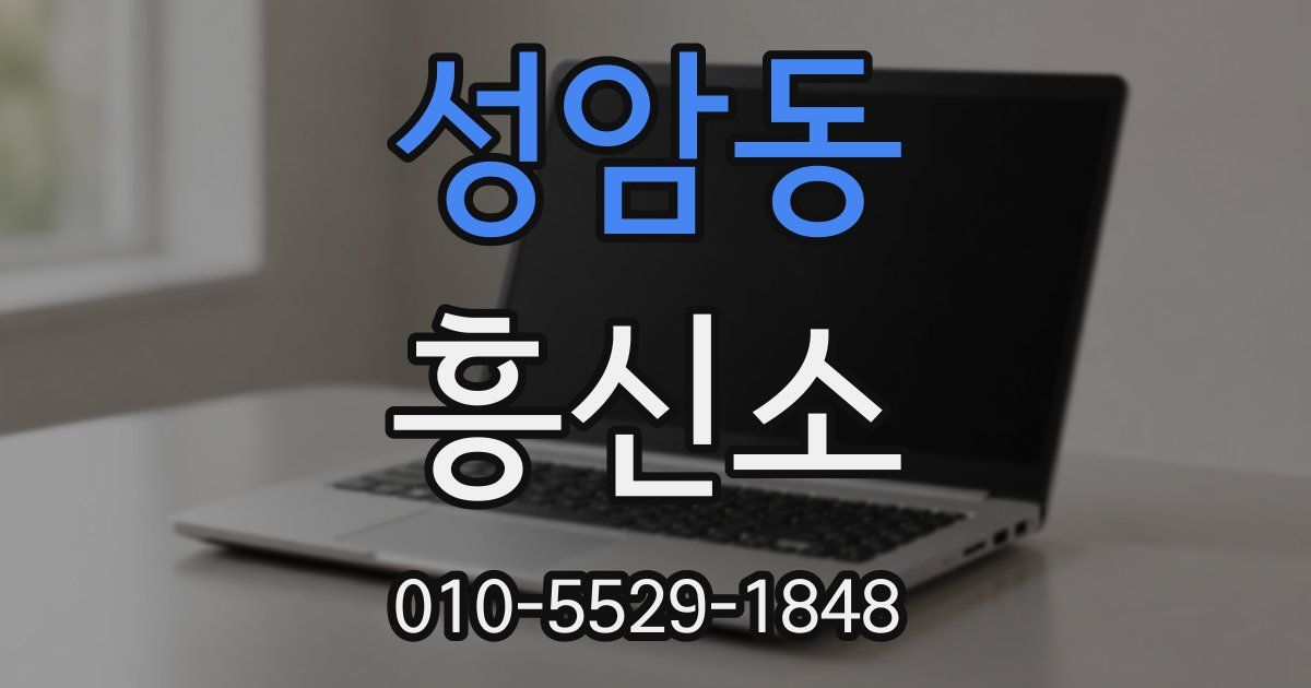 성암동 흥신소