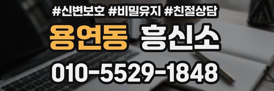 용연동 흥신소