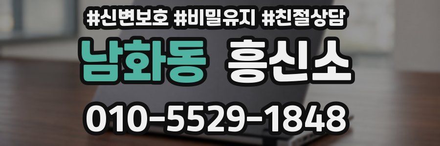 남화동 흥신소