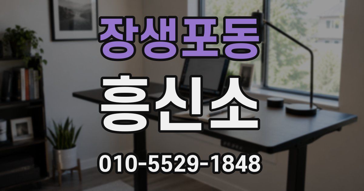 장생포동 흥신소