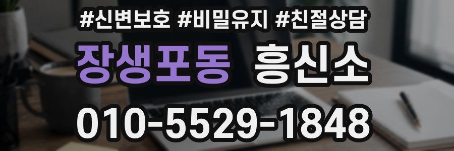장생포동 흥신소