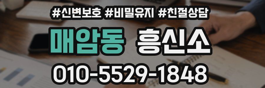 매암동 흥신소