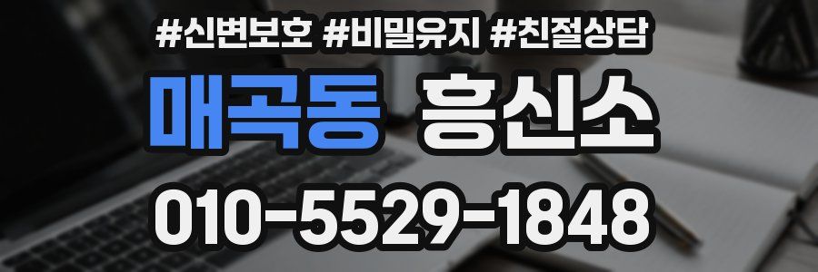 매곡동 흥신소