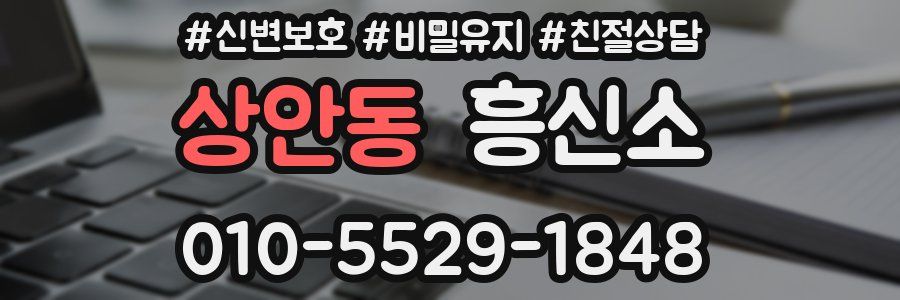 상안동 흥신소