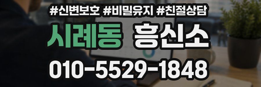 시례동 흥신소