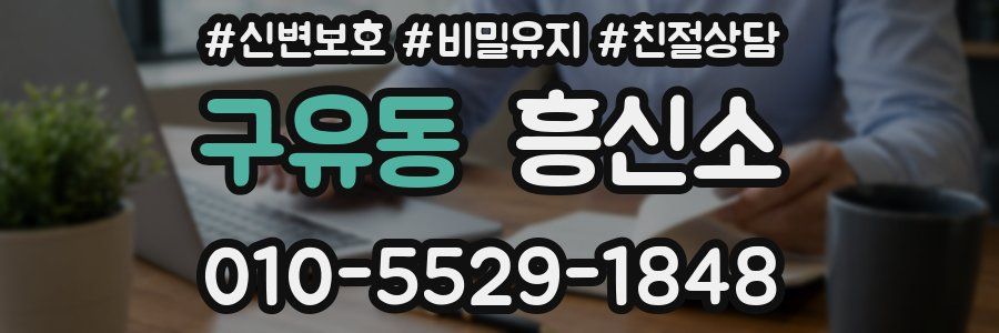 구유동 흥신소