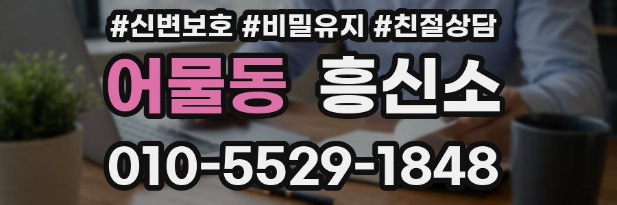 어물동 흥신소