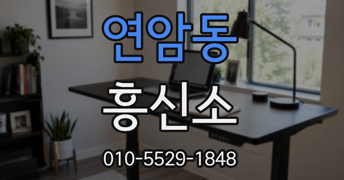 연암동 흥신소