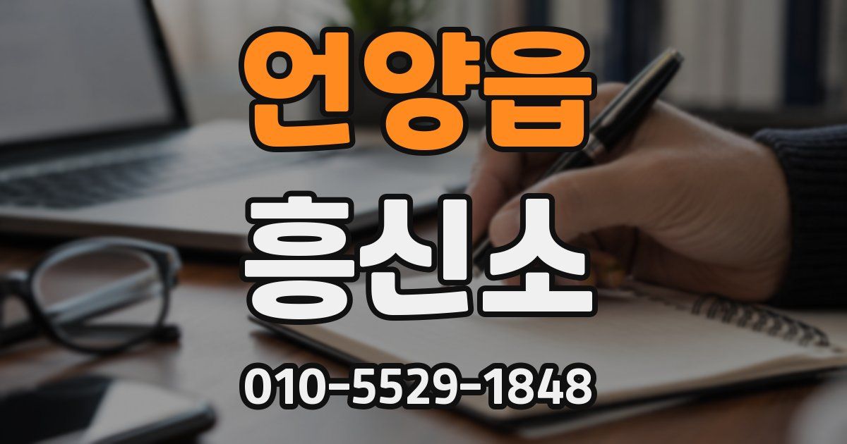 언양읍 흥신소