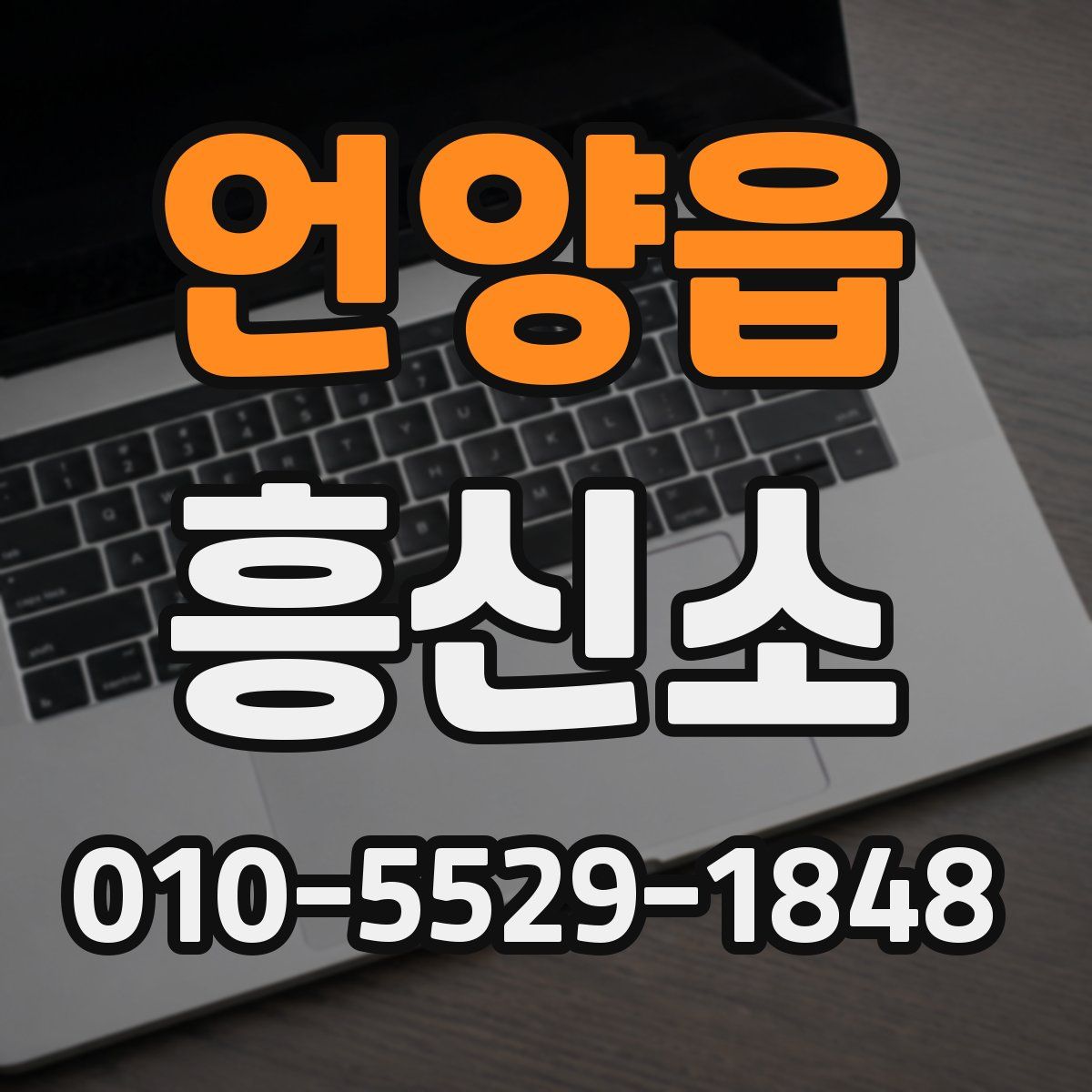 언양읍 흥신소