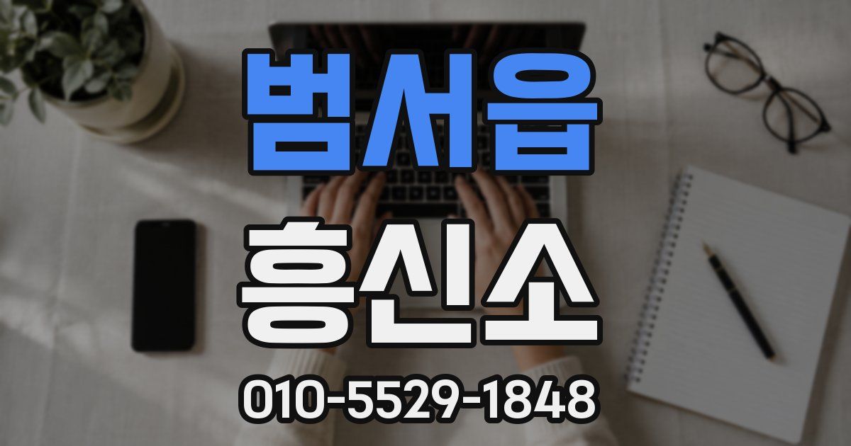 범서읍 흥신소