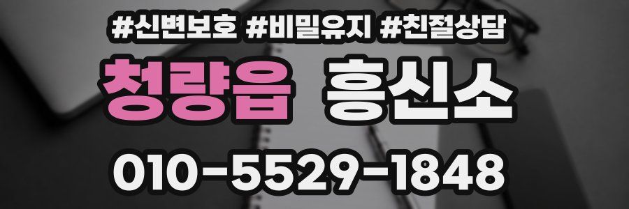 청량읍 흥신소
