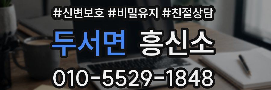 두서면 흥신소