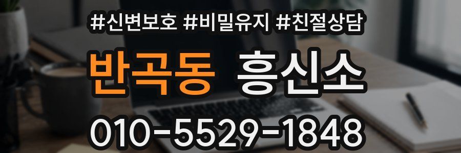 반곡동 흥신소