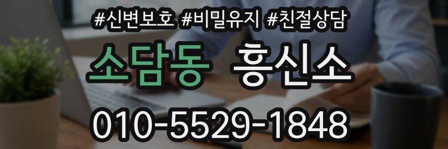 소담동 흥신소