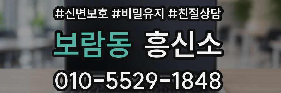 보람동 흥신소