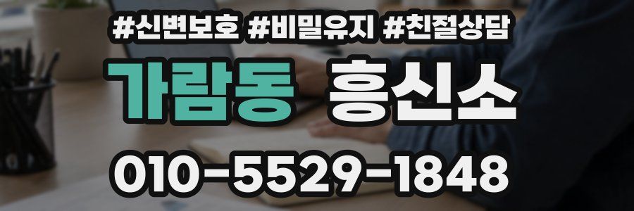 가람동 흥신소