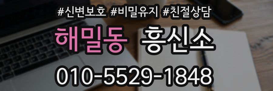 해밀동 흥신소