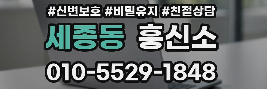 세종동 흥신소