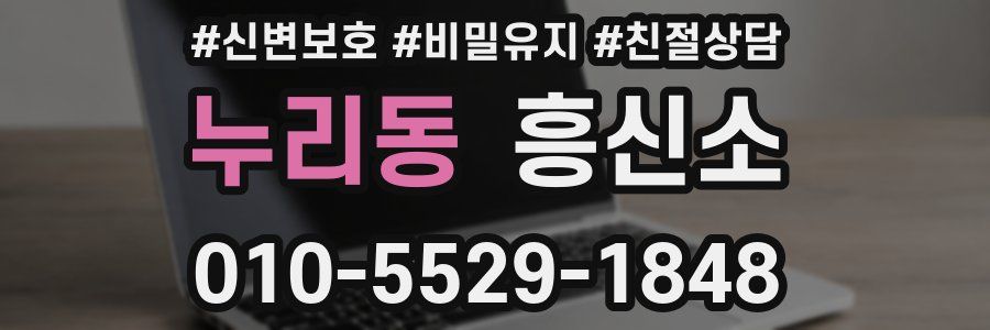 누리동 흥신소