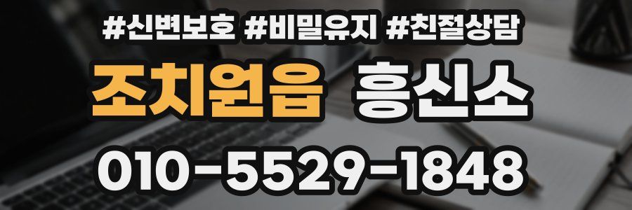 조치원읍 흥신소