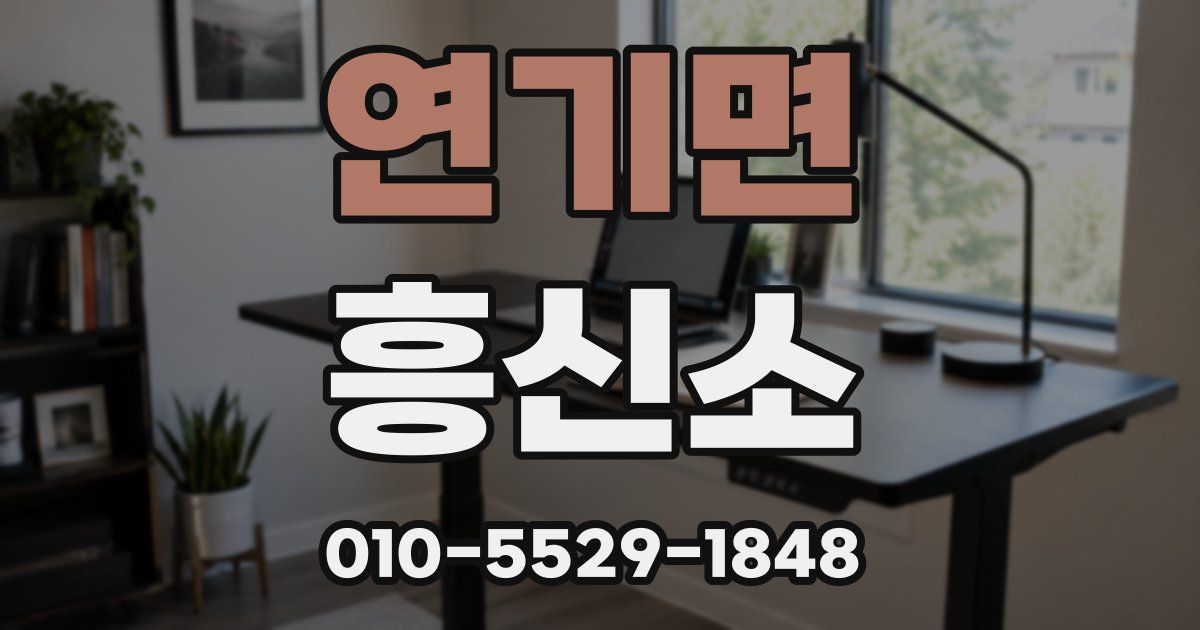 연기면 흥신소