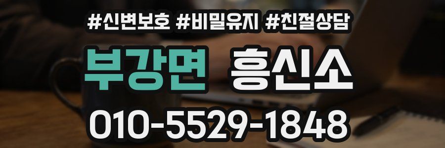 부강면 흥신소