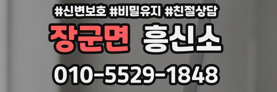 장군면 흥신소