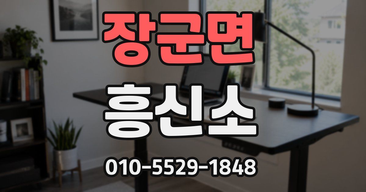 장군면 흥신소