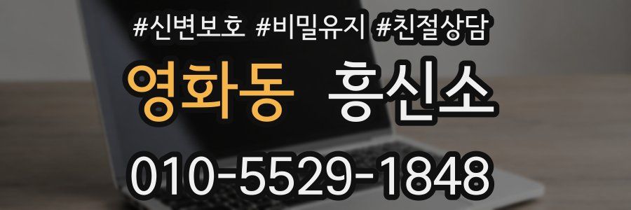 영화동 흥신소