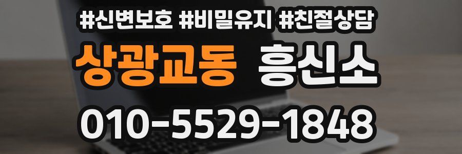 상광교동 흥신소