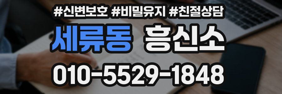 세류동 흥신소