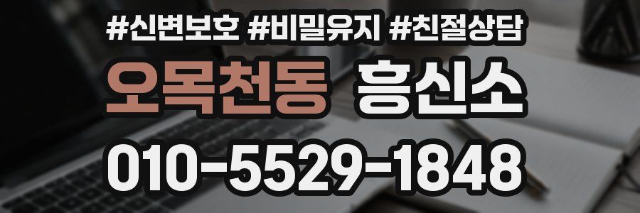 오목천동 흥신소