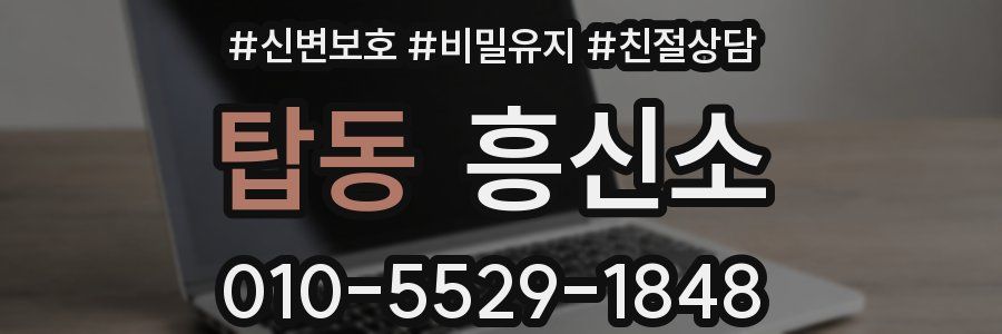 탑동 흥신소