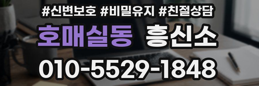 호매실동 흥신소