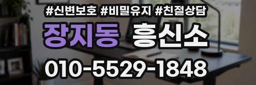 장지동 흥신소