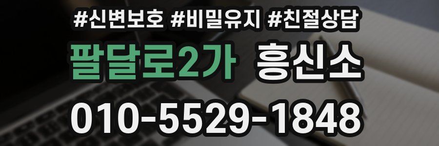 팔달로2가 흥신소