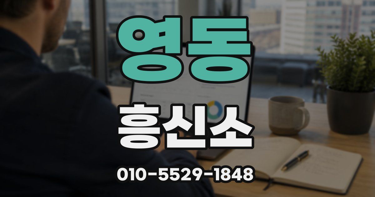 영동 흥신소