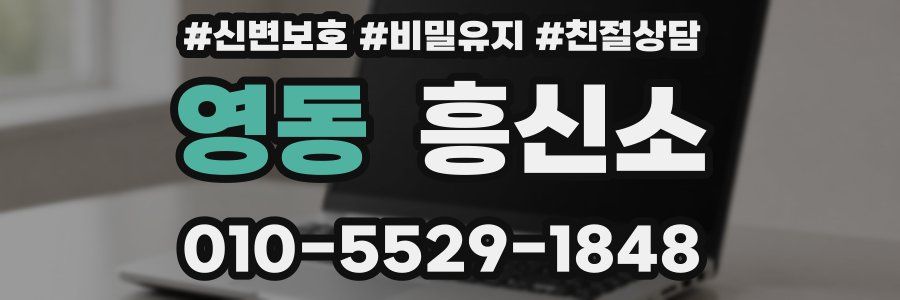 영동 흥신소