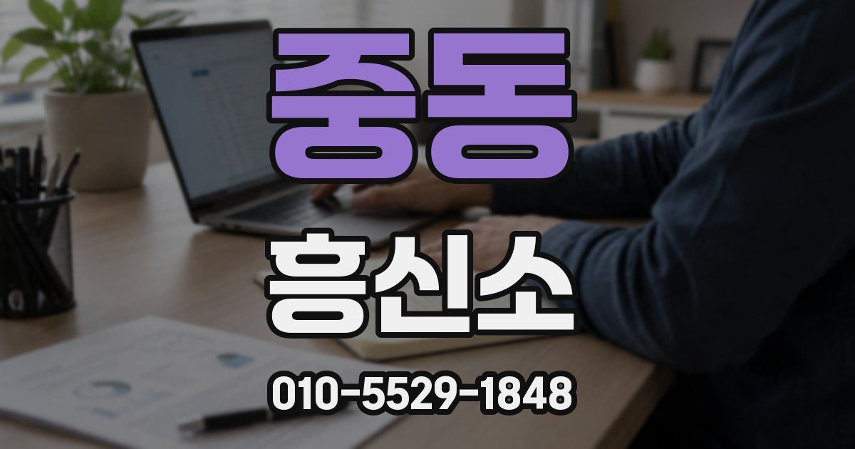 중동 흥신소
