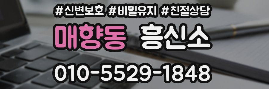 매향동 흥신소