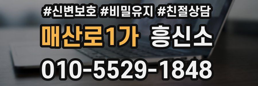 매산로1가 흥신소