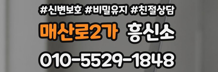 매산로2가 흥신소
