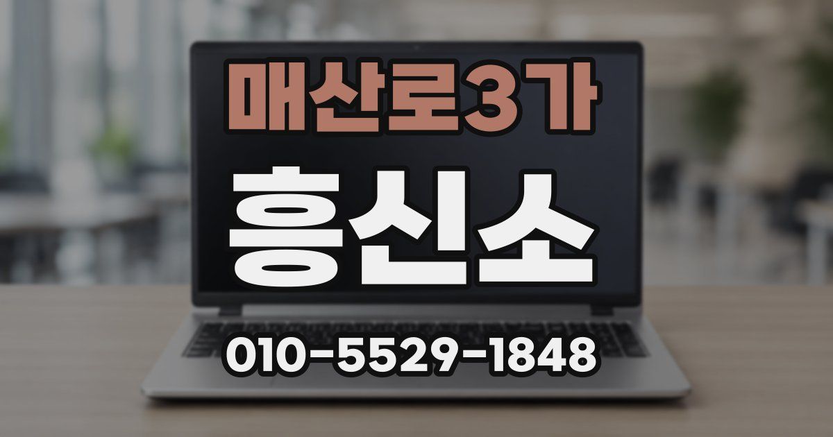 매산로3가 흥신소