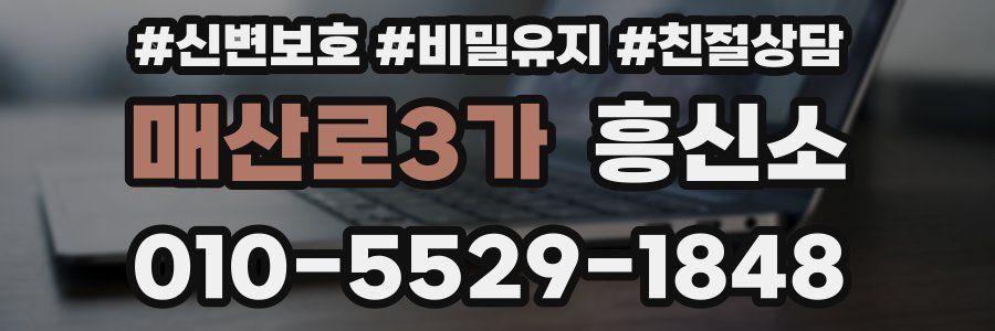 매산로3가 흥신소