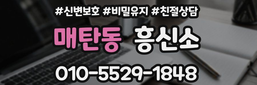 매탄동 흥신소