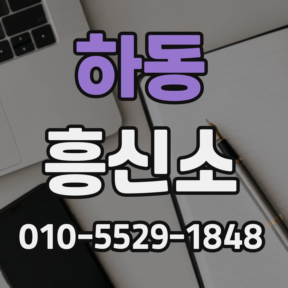 하동 흥신소