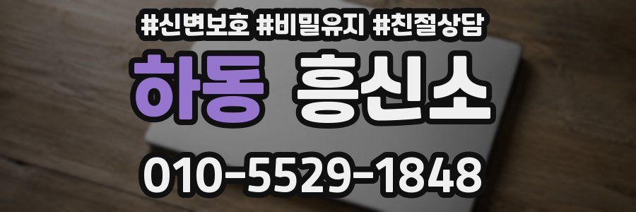 하동 흥신소