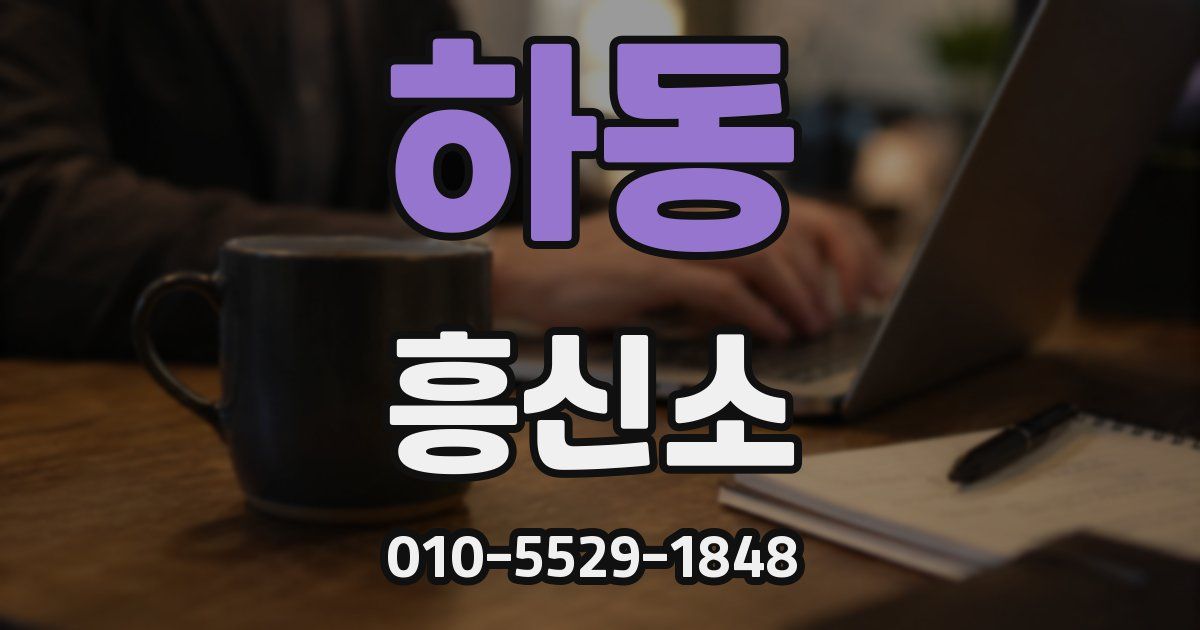 하동 흥신소