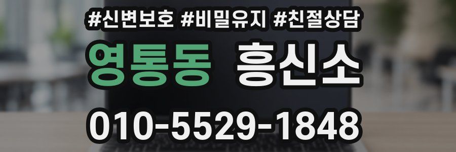 영통동 흥신소